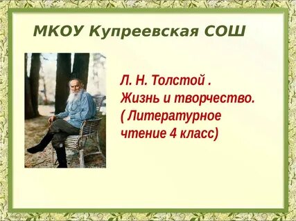4 класс чтение толстой ивины презентация