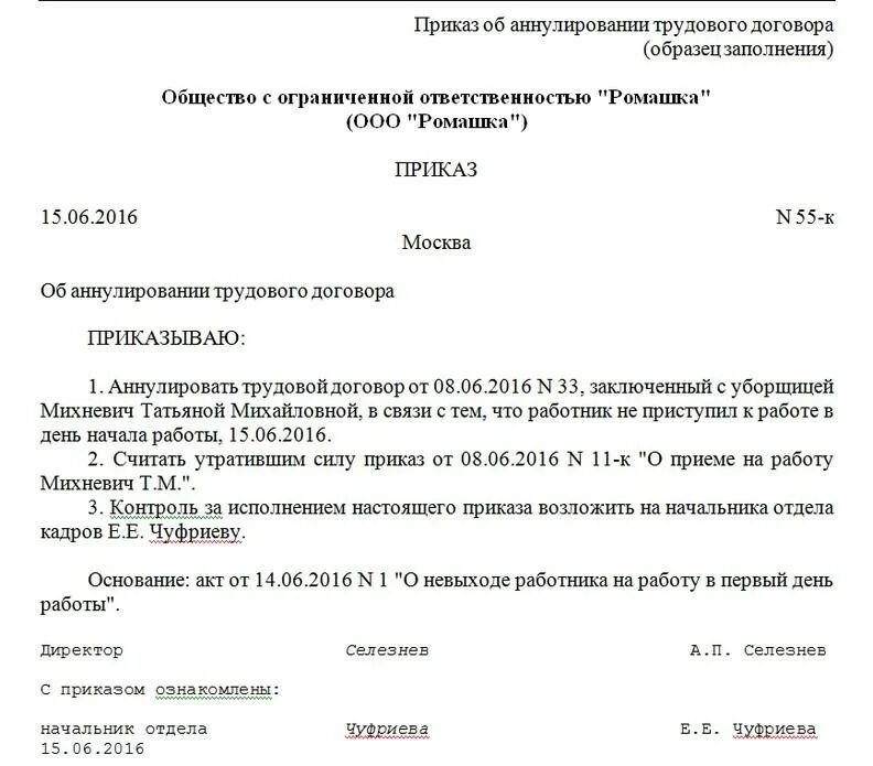 Образец приказа на трудовой договор. Приказ об отмене распоряжения образец. Образец приказа об отмене приказа о приеме работника. Образец приказа об отмене приказа о приеме на работу работника. Образец приказа об отмене приказа об увольнении работника.