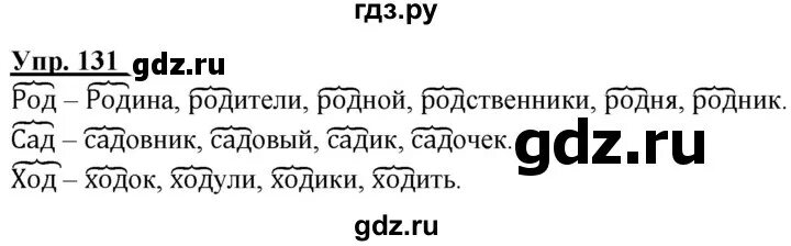 76 упр 131. Упражнение 131 по русскому языку 2 класс. Русский язык 2 класс 130 131 упражнение. Упражнение 131 по русскому языку 2 класс записана. Русский язык 2 класс 1 часть страница 86 упражнение 131.