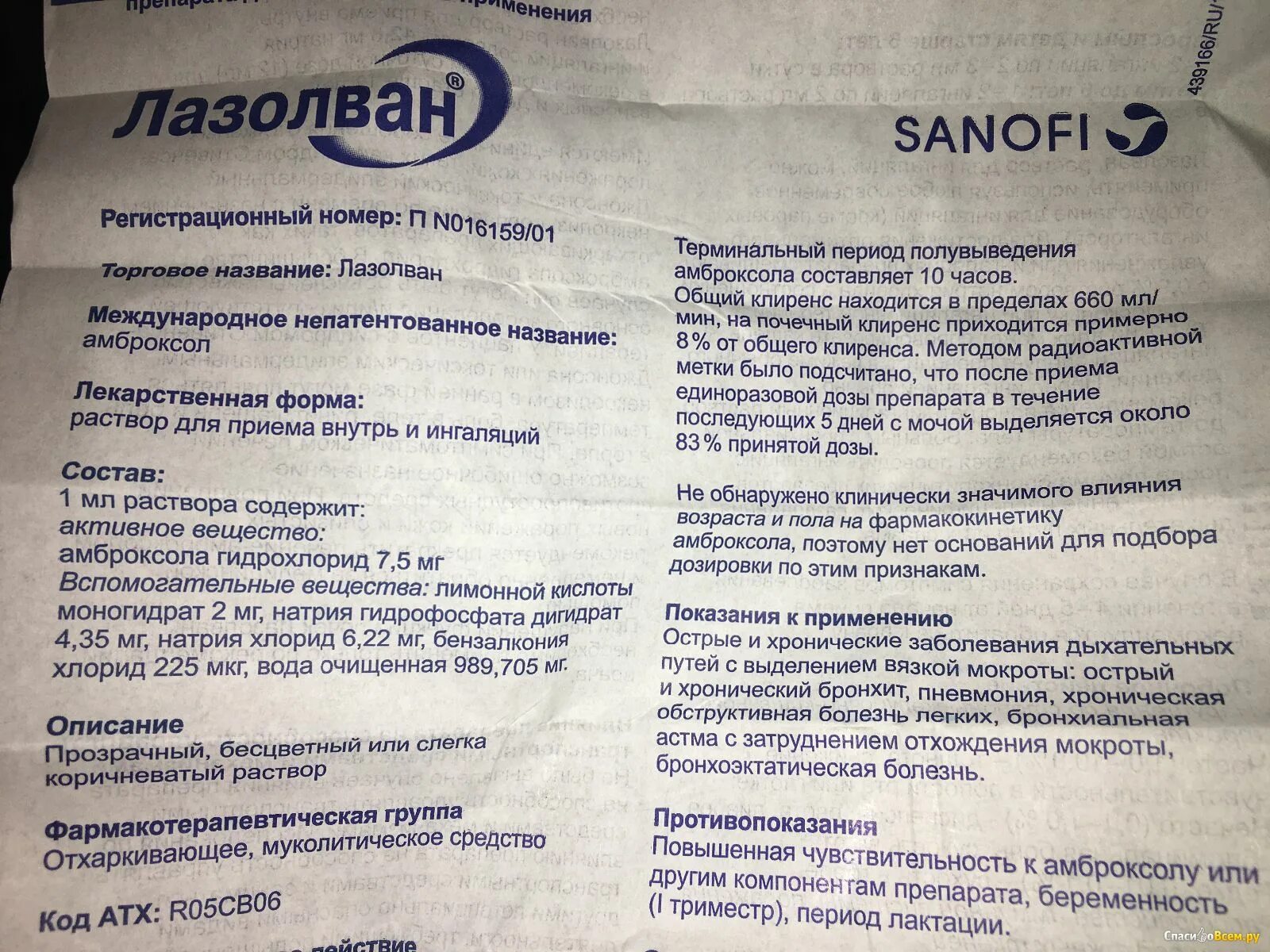 Лазолван торговое и Международное название. Лазолван группа препарата. Лазолван таблетки дозировка. Лазолван состав раствора. Как разводить амброксол с физраствором