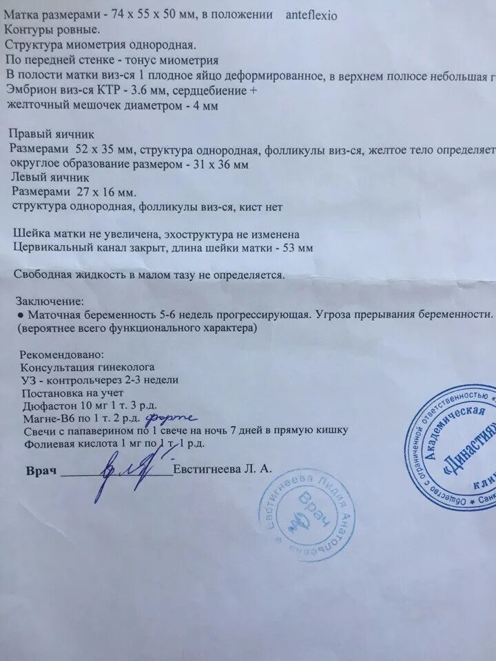 УЗИ 5 5 недель беременности заключение. УЗИ на 5 неделе беременности заключения. Заключение о беременности 3 недели беременности. Заключение УЗИ беременности 4-5 недель беременности. Плодное яйцо 5 недель форум