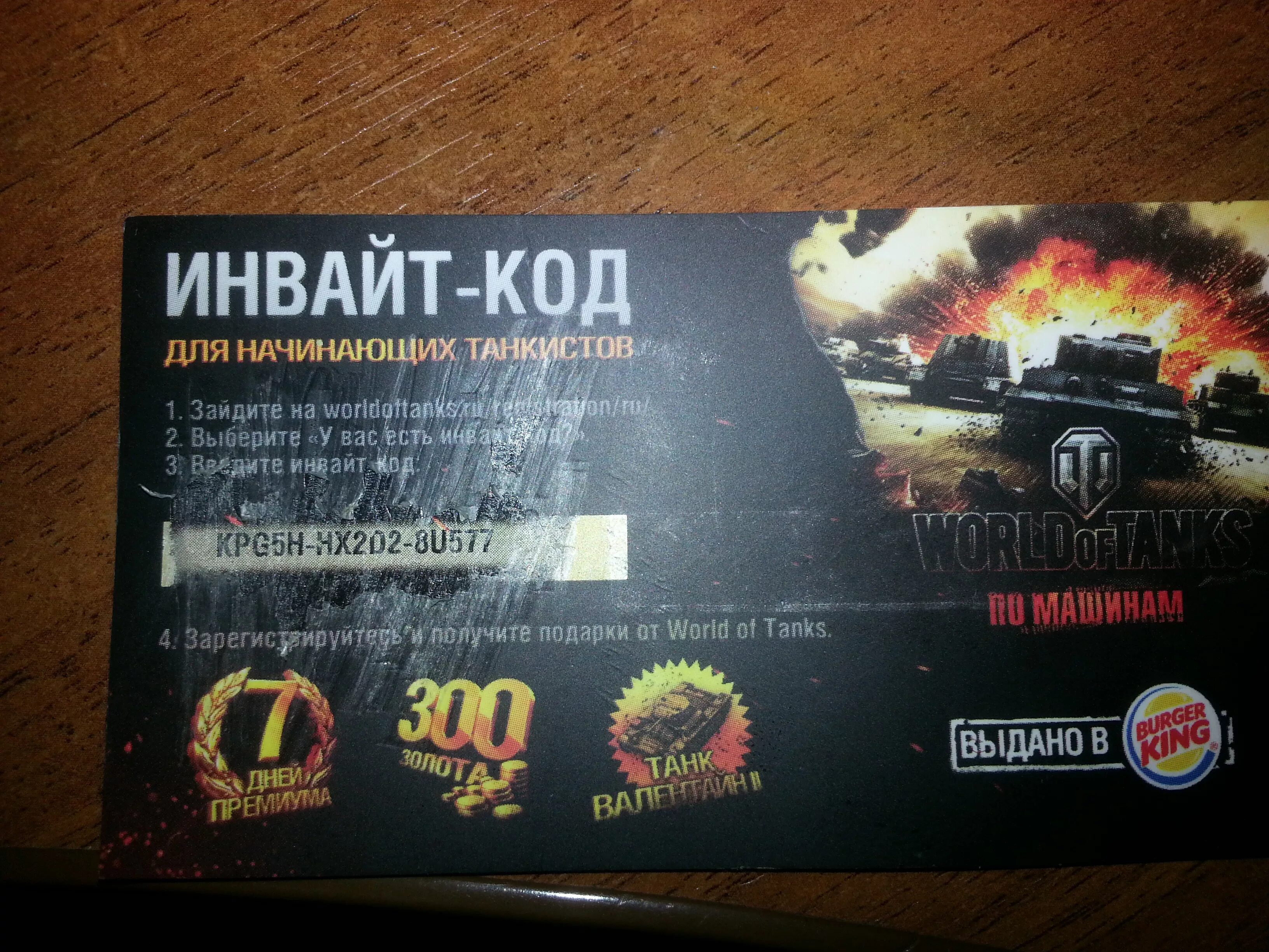 Инвайт коды wot. Инвайт код блиц 2022. Инвайт коды Tanks Blitz. Инвайт коды для World of Tanks. Инвайт код ворлд оф танк.