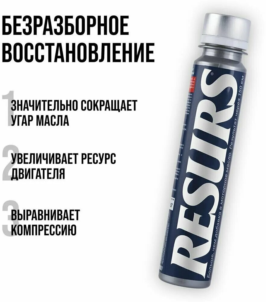 Присадка в масло вмпавто. Присадка в масло (50г) resurs Universal (VMPAUTO). Ресурс ВМПАВТО. Масло реметаллизант в моторное. Реметаллизант для двигателя ВМПАВТО.