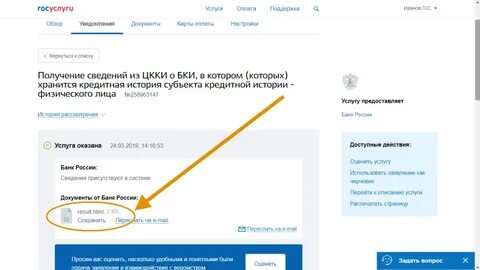 Кредитная история госуслуги