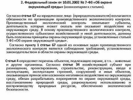 Федеральный закон 7 глава 4