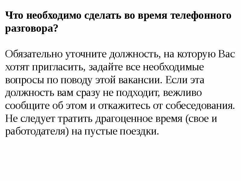 Телефонный диалог пример. Скрипт собеседования. как пригласить на собеседование по телефону пример. как позвать на собеседование по телефону пример. скрипт собеседования по телефону.
