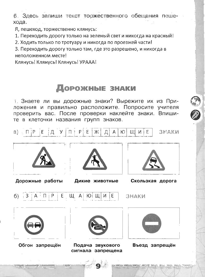 Текс торжественного обещантя пешехода. Текст тожественногообещания пешехода. Текст торжественного обещания пешехода. Текс торжественого обишания пешехода.