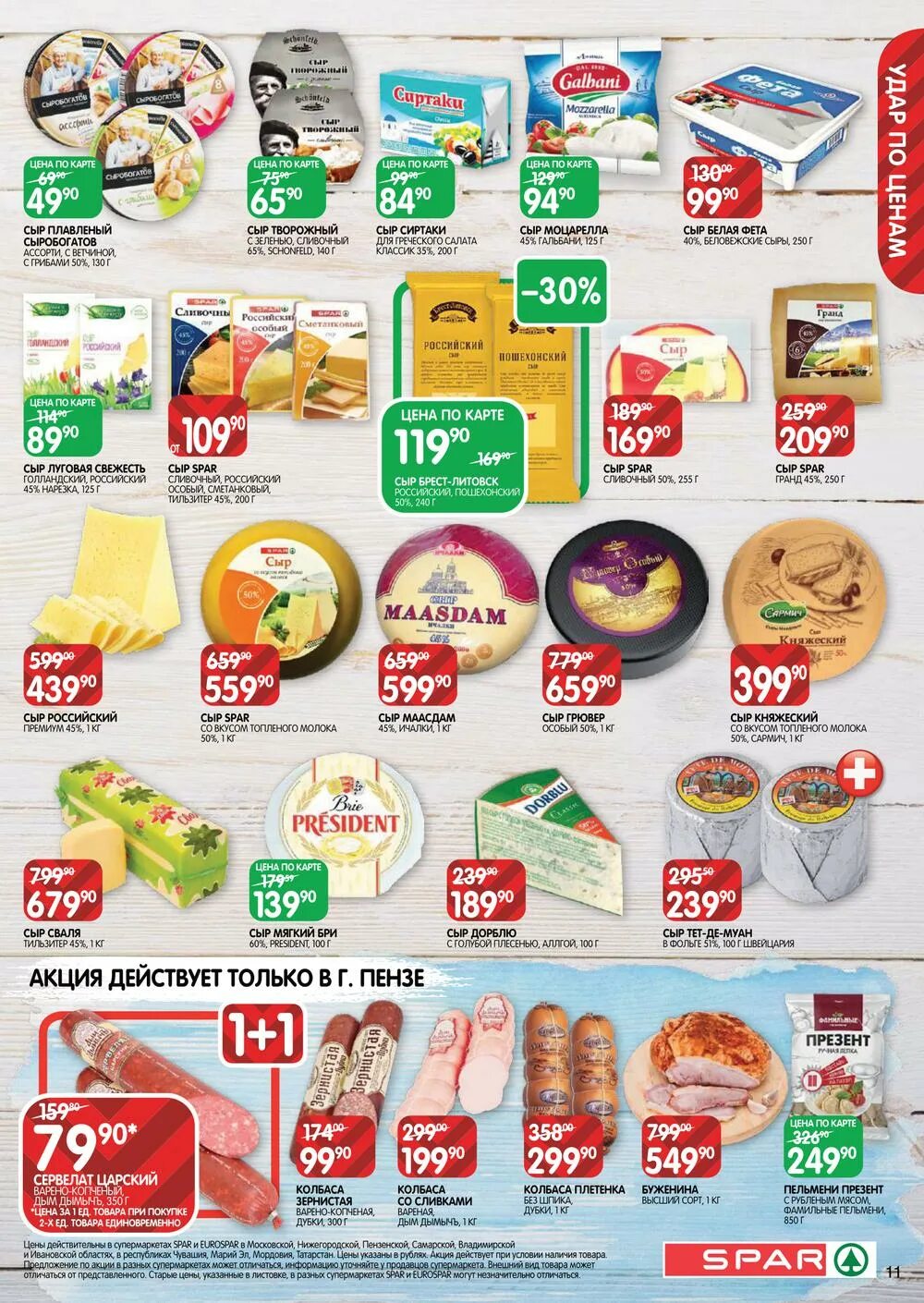 спар акции. ассортимент магазина спар. акции в спаре выкса. спар продукты. акции февраля.