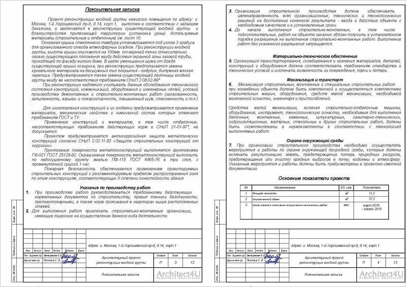 Образец пояснительной записки бюджетного учреждения