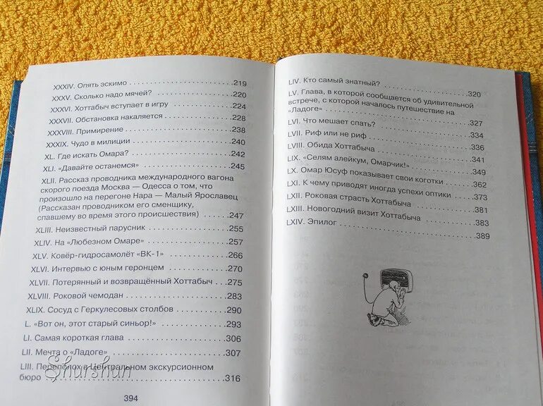 Старик Хоттабыч оглавление книги. Старик Хоттабыч сколько страниц. Старик Хоттабыч сколько страниц в книге. Старик Хоттабыч книга количество страниц.