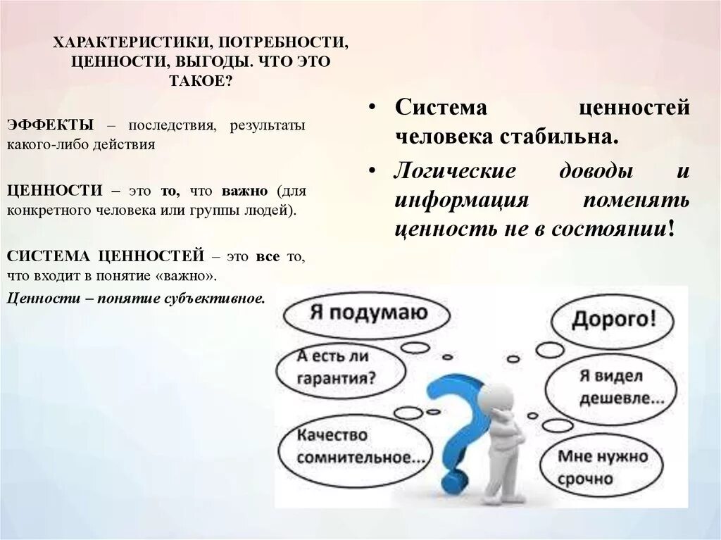 Потребности и ценности. Ценности и потребности человека. Потребности и ценности разница. Характеристика ценностей.