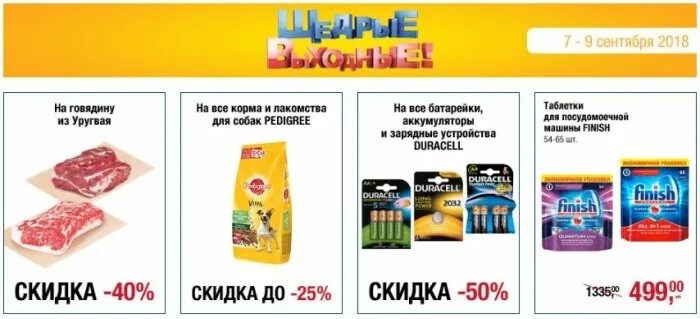 Щедрые выходные в метро кэш керри. Щедрые выходные в метро кэш энд керри. метро кэш энд керри уфа. пакеты метро кэш энд керри. щедрые выходные в метро кэш энд керри брянск.