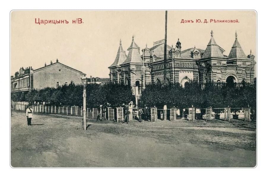 Какой город раньше назывался царицын. Царицын особняк репниковой. мемориально-исторический музей царицын. царицын/волгоград. &quot;дом братьев я. и г. серебряковых&quot;. музей обороны царицына волгоград.