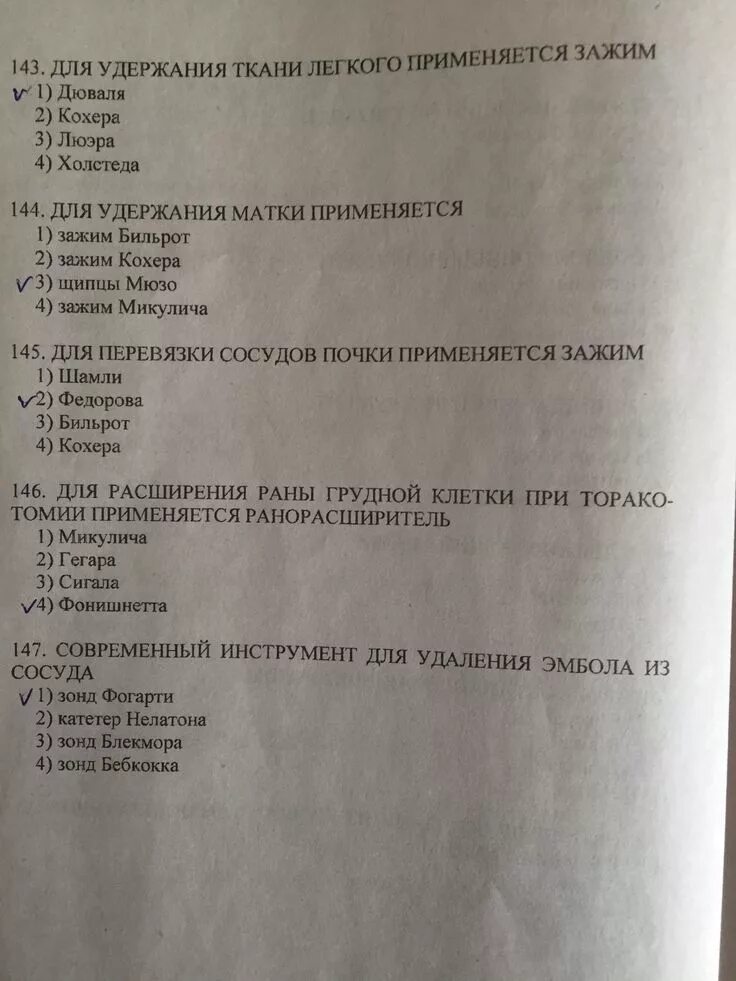 Сестринская тест сертификат. Тесты операционное дело. Ответы на тесты операционное дело. Ответы на тесты операционное дело на высшую категорию. Сестринское дело операционное дело итоговое тестирование.