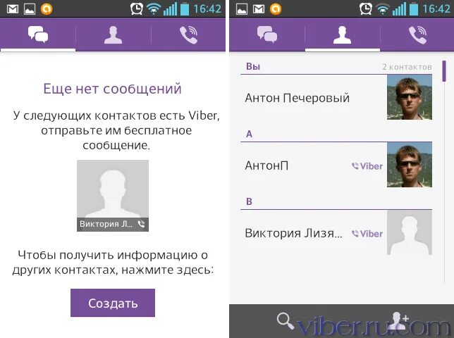 Вайбер контакты. Я на вайбере. Общение в вайбере. Номера в вайбере. Как скрыть нахождение в вайбере