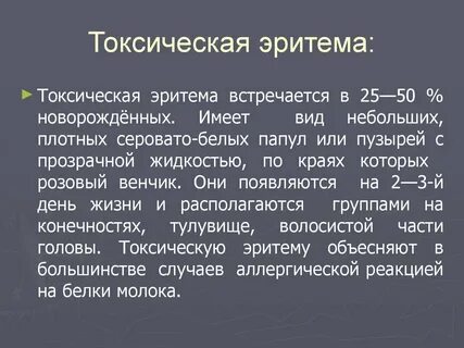 Продолжительность физиологической эритемы