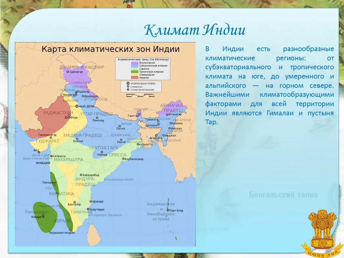 Карта климатических зон Индии. Климатическая карта Индии. Климатическая карта древней Индии. Природные зоны Индии карта. Природные особенности индии