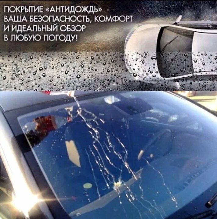 Hg5624 антидождь. 473406600. Можно ли наносить антидождь на антидождь. Можно ли наносить антидождь на антидождь. Антидождь автомобильный.