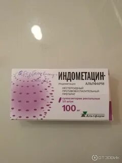 Индометацин свечи в гинекологии от чего