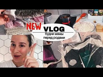 Влог будни мамы