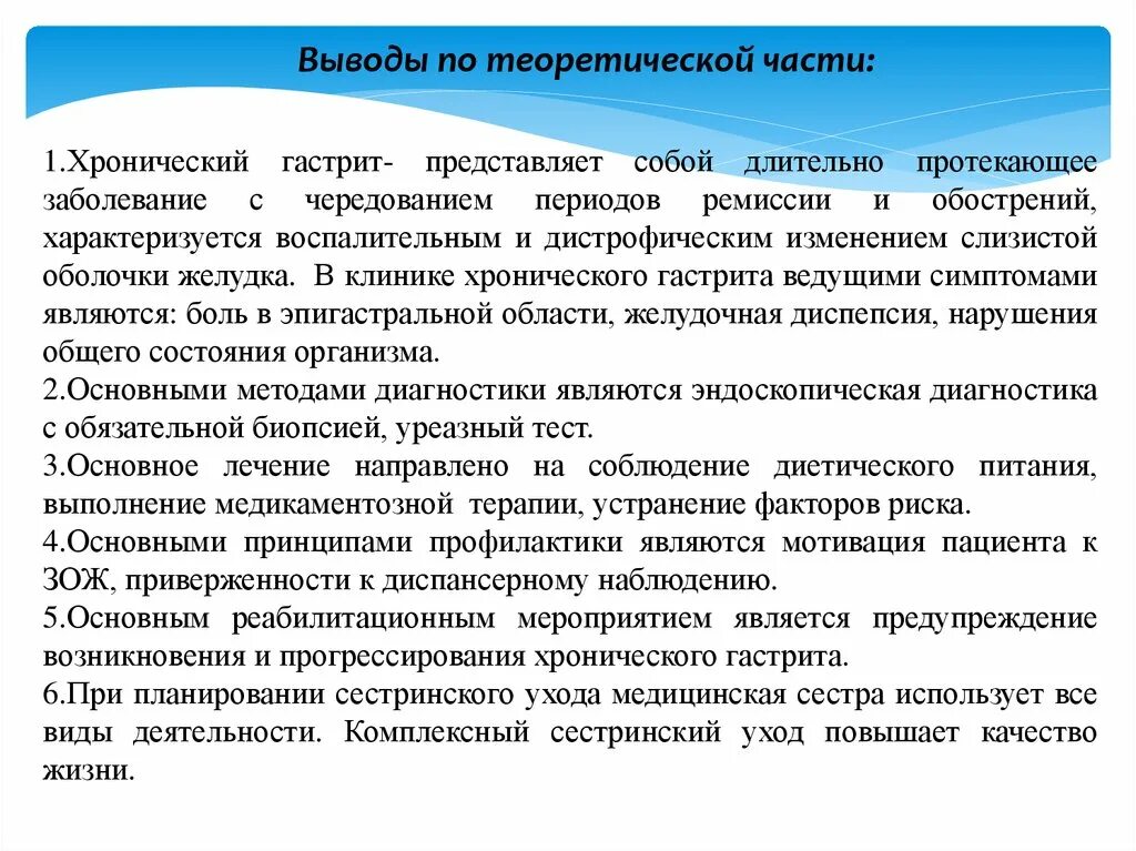 Уход при хроническом гастрите. Сестринский уход при гастрите алгоритм. Сестринский процесс при остром и хроническом гастрите. План сестринских вмешательств при хроническом гастрите. Сестринский процесс при хроническом гастрите.