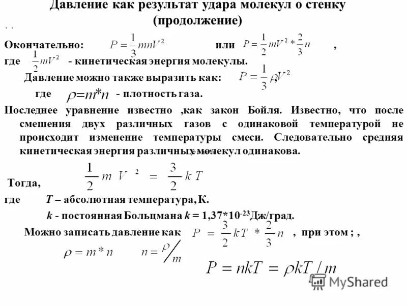 Внутреннее давление молекул газа. Внутреннее давление молекул газа