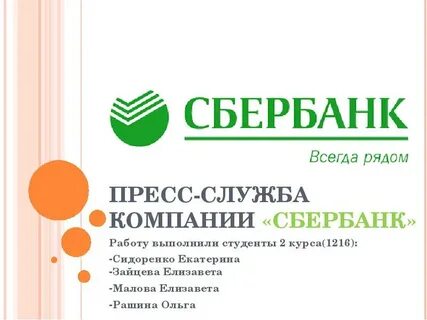 Сбербанк работа кызыл