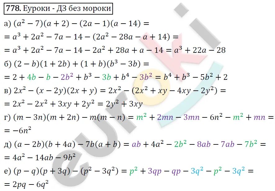 Алгебра 7 класс макарычев 262. Алгебра 7 класс макарычев 262