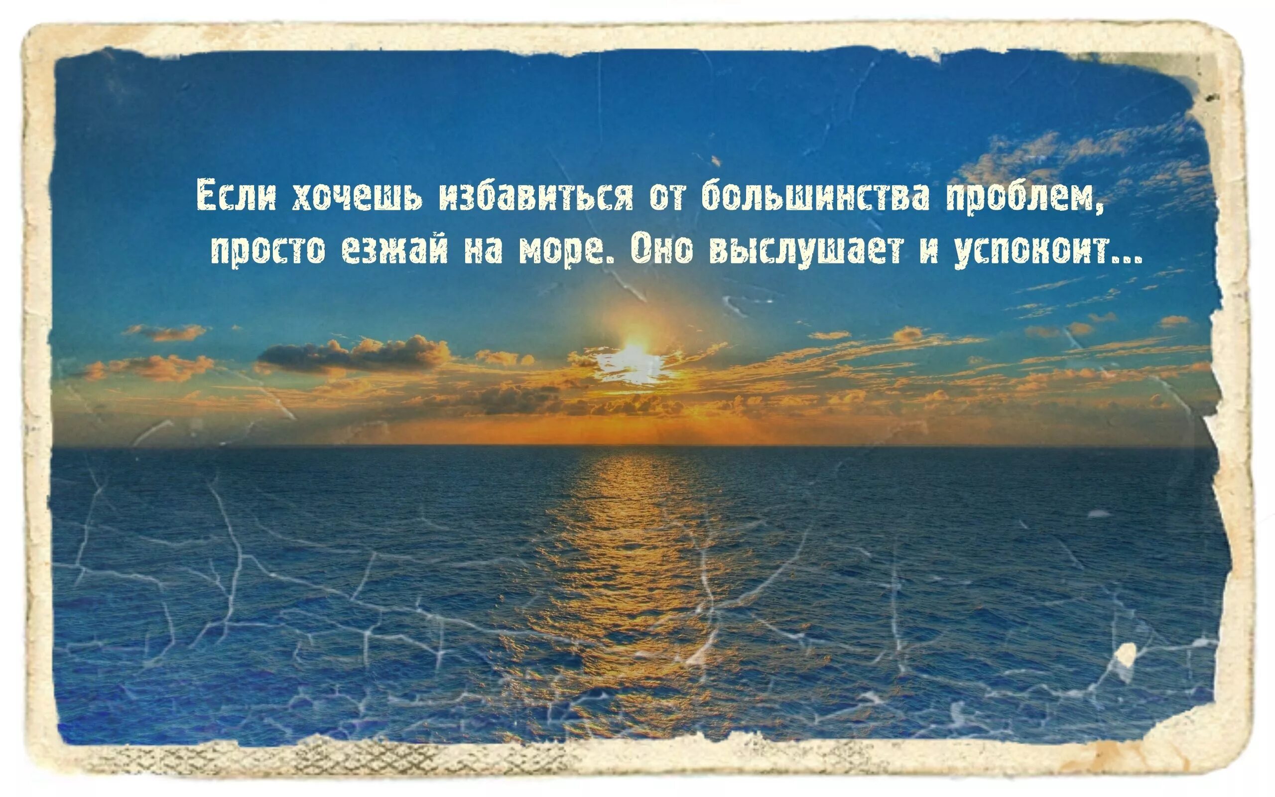 Красивые цитаты про отдых. Высказывания про море. фразы про море. цитаты про море. море цитаты красивые.