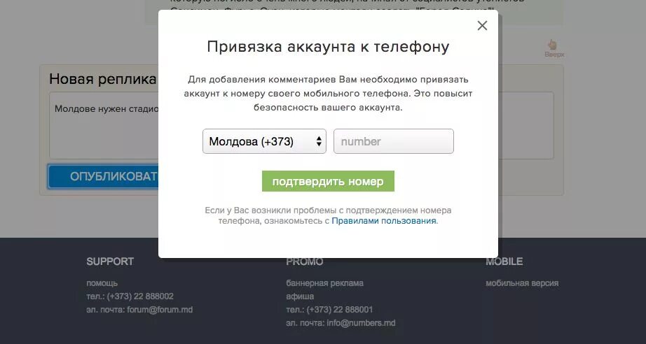 Привязка номера к аккаунту. Номер аккаунта. Номер телефона для аккаунта. Аккаунты привязанные к номеру телефона. Привязка аккаунта к номеру телефона.