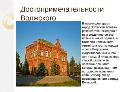 Проект город волжский