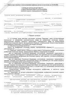 Лицензионный договор о предоставлении