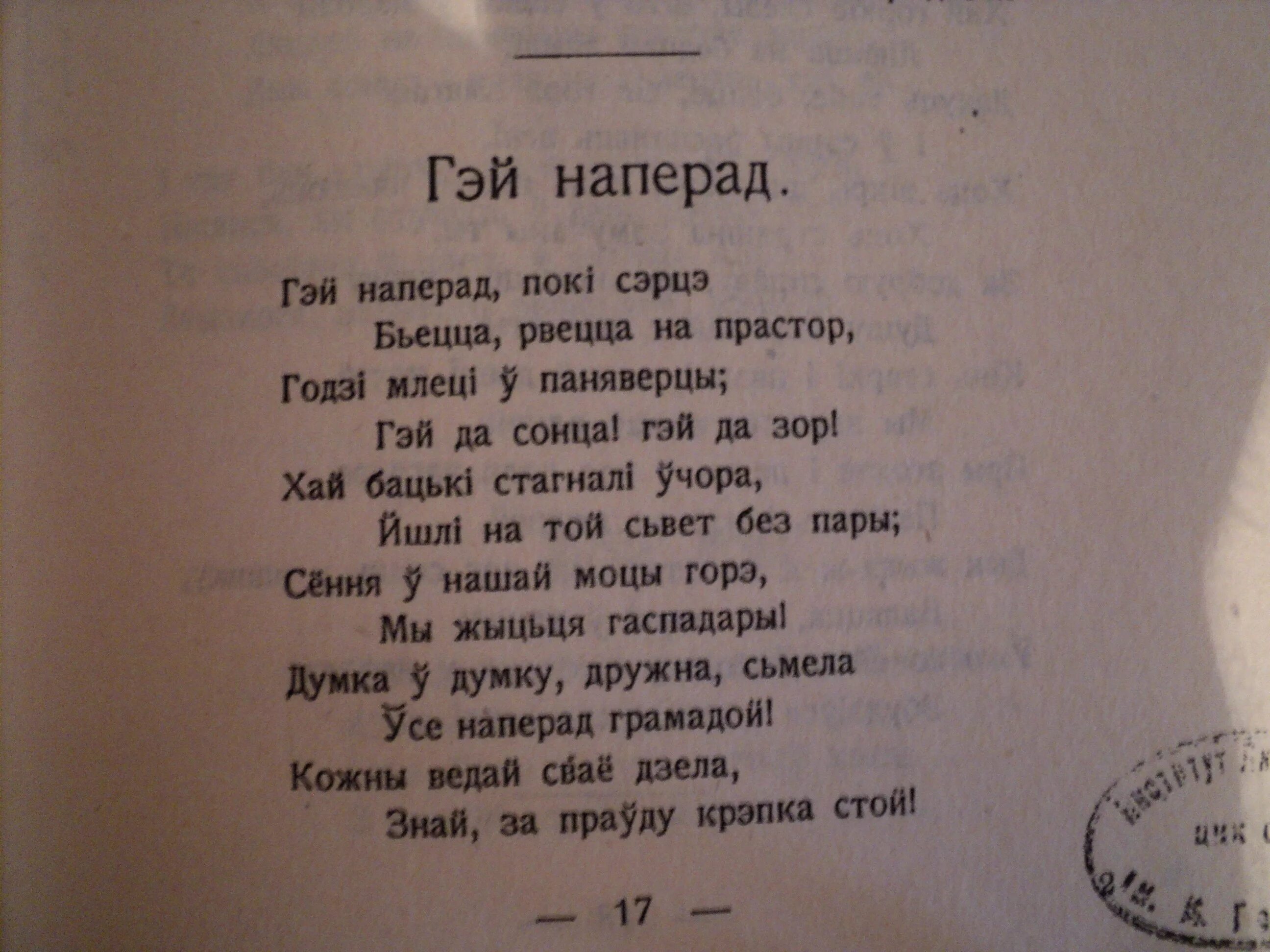 Стихотворения про белорусский язык. Стихи на белорусском языке. Белорусские стихи на белорусском. Стихи белорусских поэтов на белорусском. Стишки на белорусском языке.