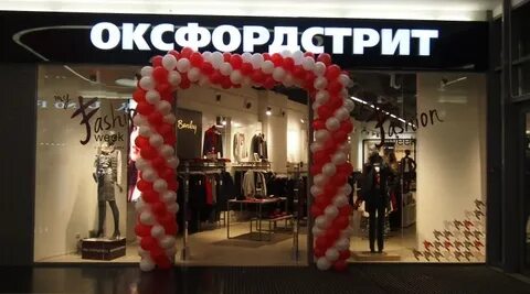 Оксфордстрит в санкт петербурге