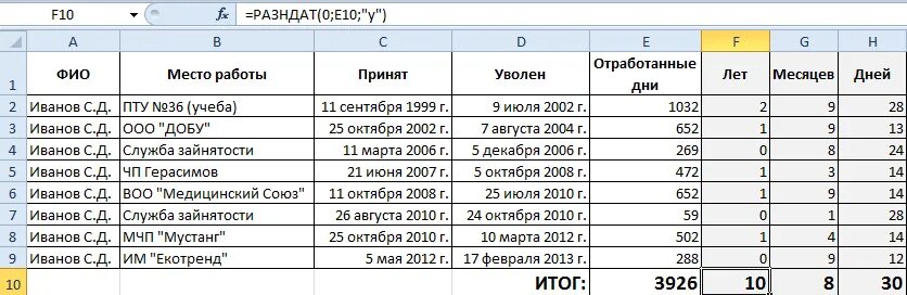 Как считается трудовой стаж по трудовой книжке. Как правильно посчитать стаж по трудовой книжке. Как считать общий стаж по трудовой книжке пример. Как рассчитать стаж работника.