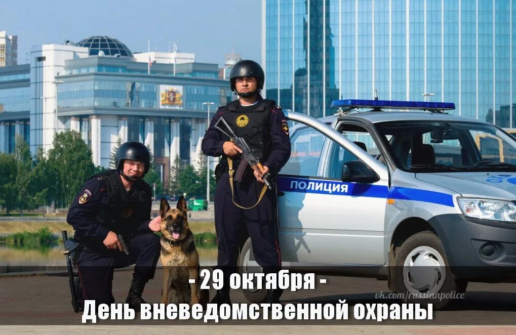 Картинки с днем охраны. День работников вневедомственной охраны. 29 Октября день вневедомственной охраны. День ово МВД России. День вневедомственной охраны МВД.