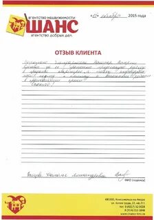 Отзыв риэлтору за хорошую работу своими словами