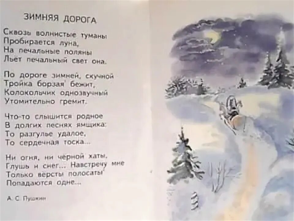 Стих зимняя дорога читать полностью. Стихотворение пушкина зимняя дорога. снежная дорога стих пушкин.
