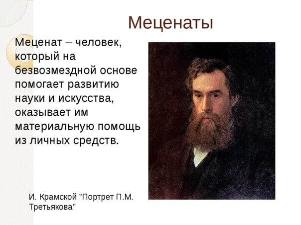 Кого из российских меценатов ты знаешь. Современные меценаты. Кто такие меценаты. Известные меценаты России. Сообщение о меценате.