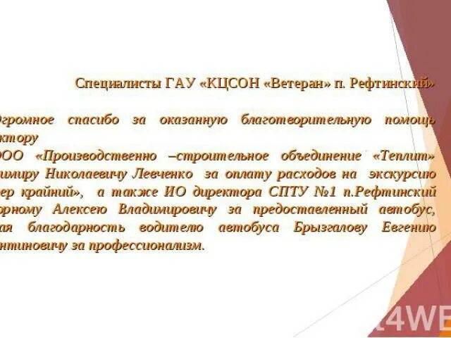 Комплексный центр ветеран рефтинский. Пансионат рефтинский ветеран. Кцсон рефтинский. Кцсон рефтинский. Гау кцсон ветеран поселка рефтинский.