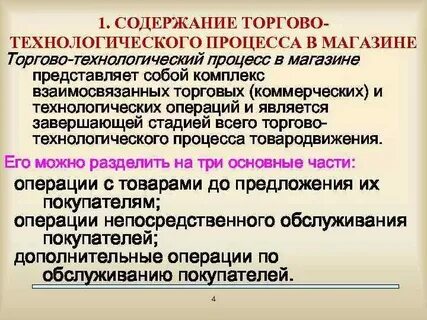 Определение торговой организации