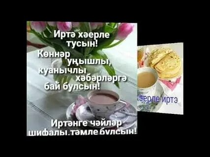 Сау булыгыз каеннар