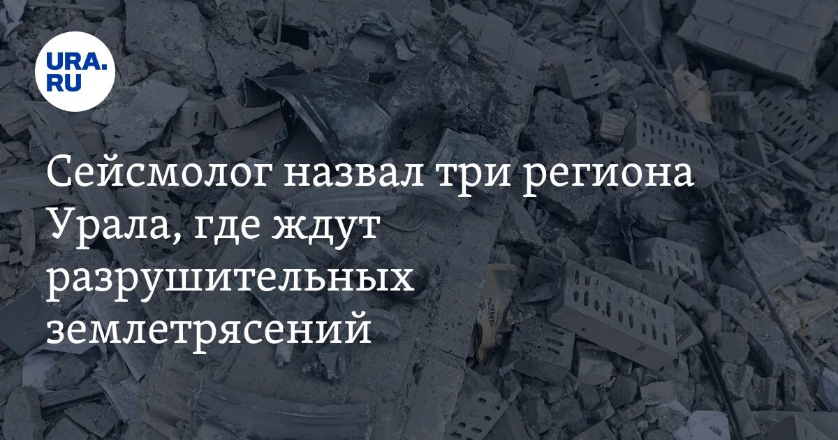 Уральские землетрясения. Землетрясение на Урале. На Урале произошло землетрясение. Землетрясение в Пермском крае. Землетрясение в Челябинской области 2018.