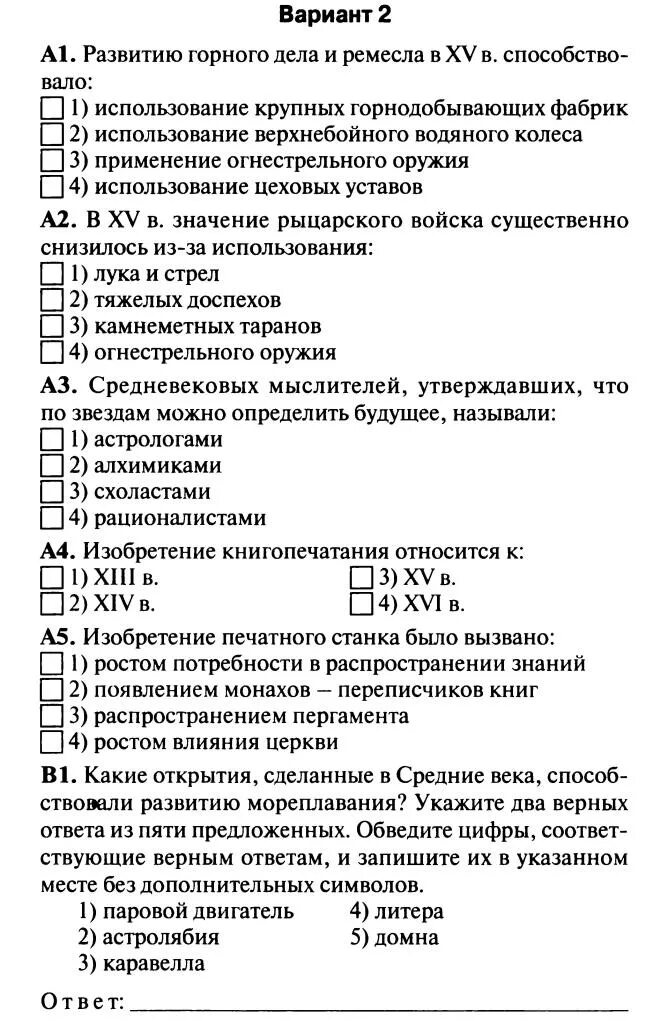 Научное открытие это тест. Таблица по истории 6 класс научные открытия и изобретения таблица. Тест 32,ответы. Таблица научные открытия и изобретения 6 класс история средних веков. Первые научные тесты