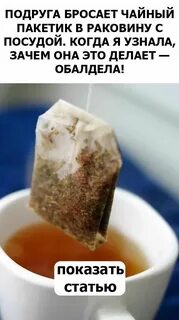 Друзья по чайному пакетику