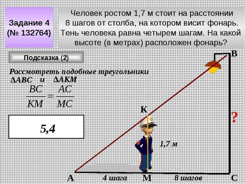На расстоянии пяти шагов. Человек ростом 1 метр. На расстоянии пяти шагов. Задача про фонарь. 8.
