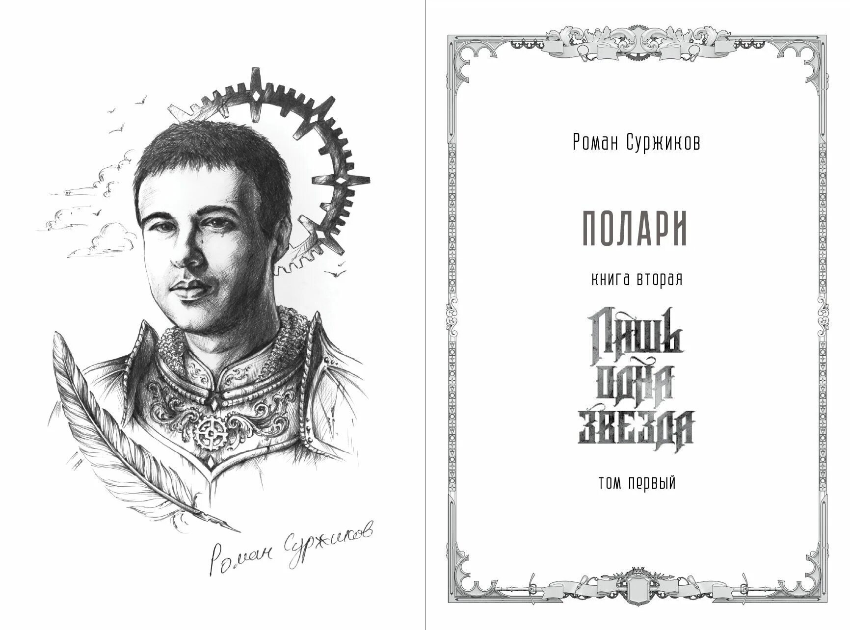 Лишь одна звезда том аудиокнига. Стена мрака кларк. Лишь одна звезда том аудиокнига. Суржиков полари лишь одна звезда. Лишь одна звезда том аудиокнига.