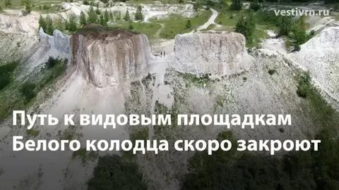 День белого колодца