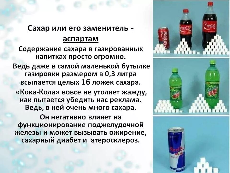 Сколько сахара безопасно для детей. Сахар в газированных напитках. Количество сахара в газированных напитках. Содержание сахара в газировке. Содержимое сахара в напитках.