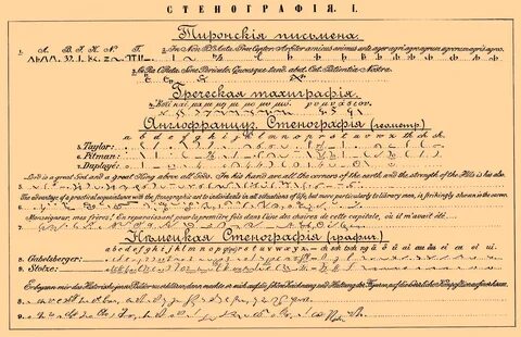 Метод стенографии